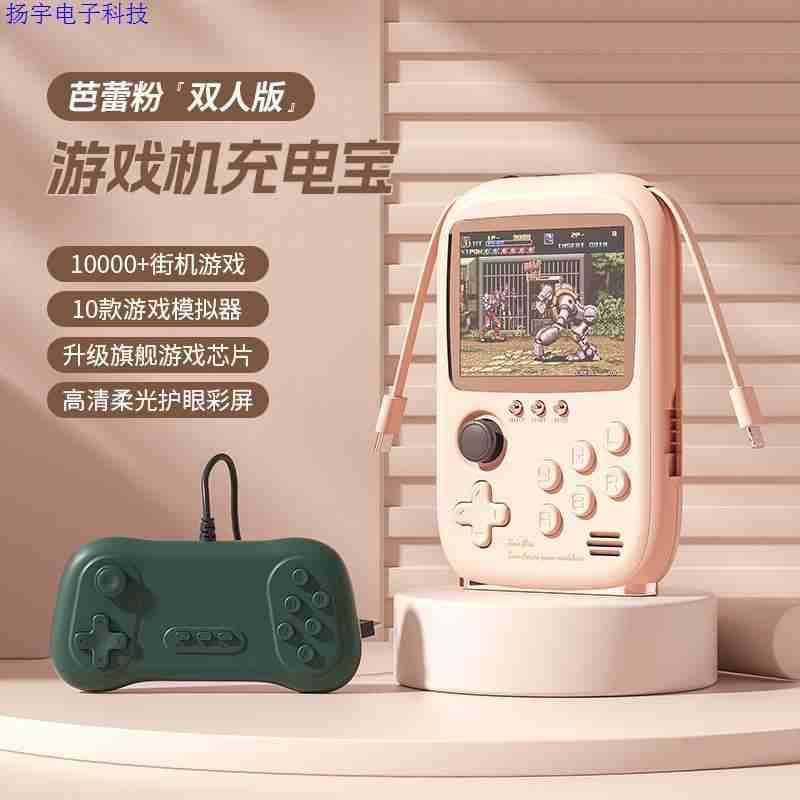 DOPK Handheld game console power bank two in one portable with built-in wire mobile power nostalgic double handheld game console