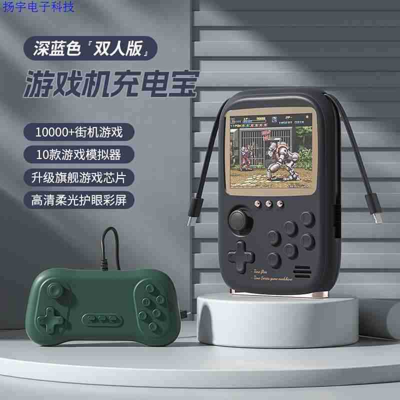 DOPK Handheld game console power bank two in one portable with built-in wire mobile power nostalgic double handheld game console